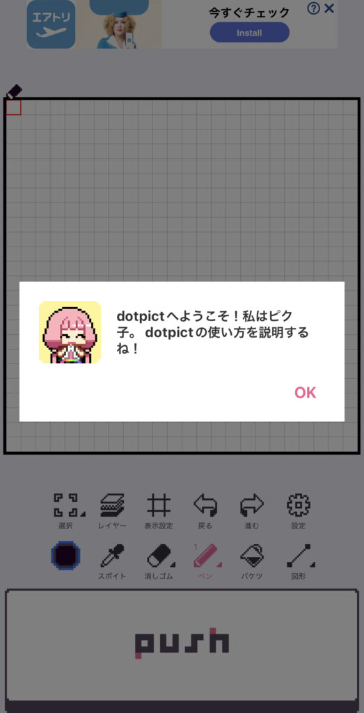 dotpictチュートリアル