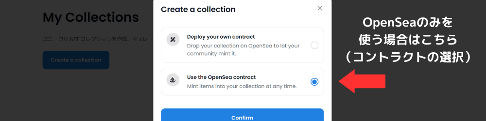 OpenSeaでコレクションを作る方法