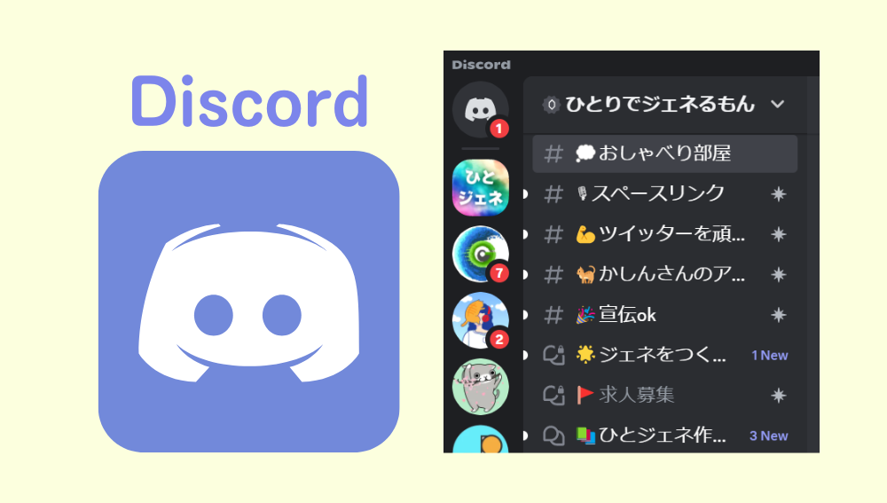 Discordからの参加方法