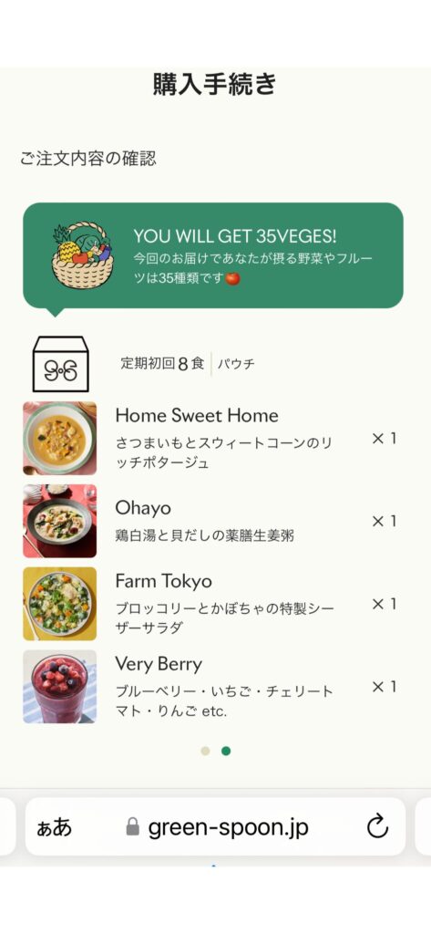 妊婦さんにおすすめグリーンスプーン-購入手続きのスクリーンショット